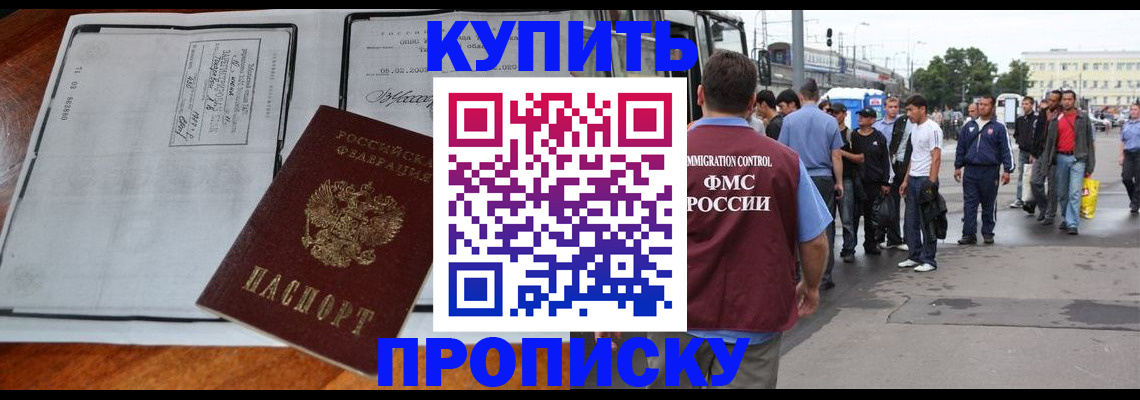 прописка регистрация в Белгороде