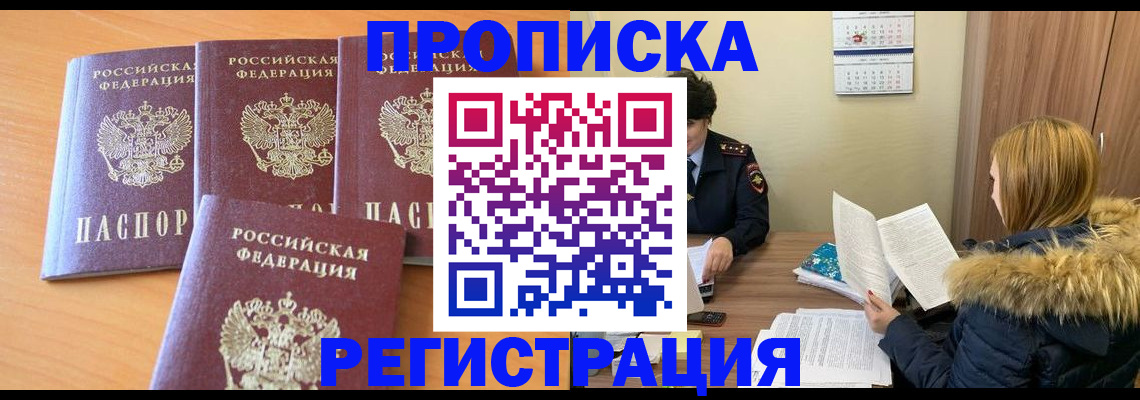 прописка для школы в Белгороде