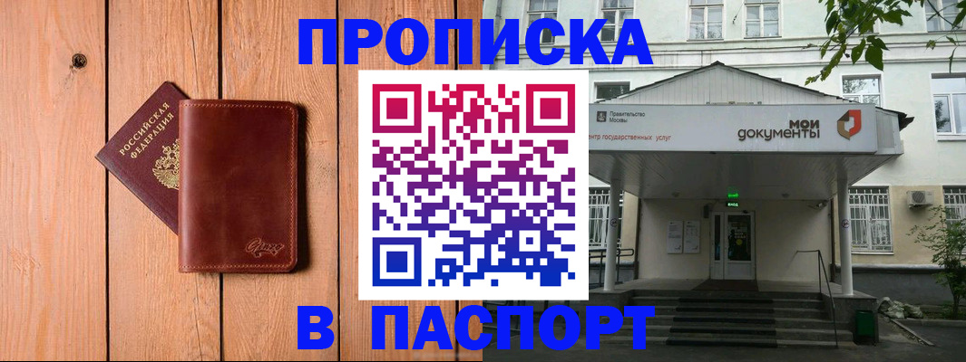 временная прописка в Белгороде